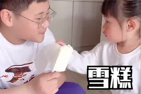 妹妹为了能舔上一口哥哥的雪糕也是拼了，一直给哥哥献殷勤。视频封面