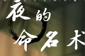 夜的命名术5视频封面