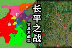 长平之战！中国古代最大的围歼战！3D沙盘推演【信息素战史】视频封面