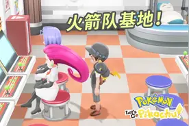 宝可梦Lets Go：火箭队基地居然是个游戏厅！小宝趣玩视频封面