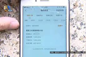 【1818黄金眼】买保险帮业务员冲业绩，现在要扣20年？视频封面