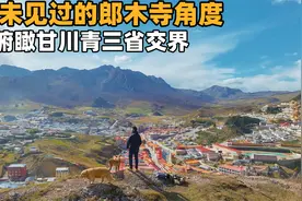 自驾游甘肃四川交界，俯瞰三个省的交界处，这个角度太震撼了！视频封面