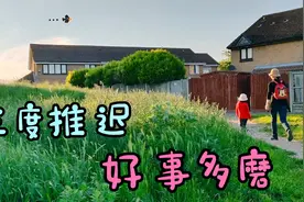 英国伦敦首次买房，北京姥姥的切身体会视频封面