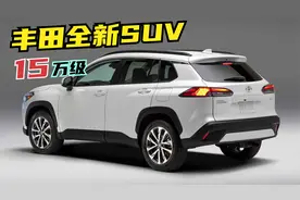 丰田两款全新SUV将上市，2.0自吸或售15万，造型酷似卡罗拉！视频封面