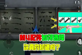 M416配件如何选择，你真的知道吗