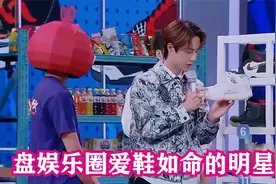 这些明星太爱鞋，王一博对鞋如数家珍，杜海涛为鞋差点罢录