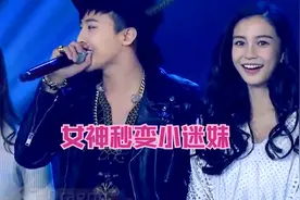 女神也“花痴”？杨颖见到权志龙下跪，袁咏仪激动连老公都不要了视频封面