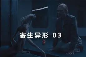 宇航员体内寄生了外星生物，而且这个神秘生物只在深夜时现身视频封面