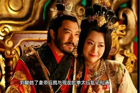 十六国｜汉（前赵）昭武帝刘聪（二）正副皇后达11人视频封面
