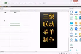 不要错过，Excel三级联动列表，无需函数入门小白也能轻松做出来