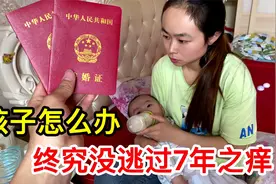 终究没逃过七年之痒，心疼我两个孩子。视频封面