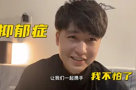 小伙患有重度抑郁症多年，病情突然好转，看看秘诀是啥视频封面