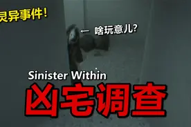 灵异事件！调查一起2009年的灭门惨案【Sinister Within】视频封面