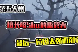 第五人格：最擅长solo的三位监管者，最后一位因为太强势遭到削弱视频封面
