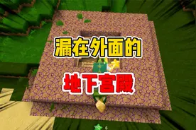迷你世界沙漠生存：漏在外面的地下宫殿！