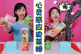 心灵感应史莱姆PK！塑料姐妹完全没默契，错失100元奖金，无硼砂视频封面