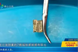 男童被7颗强力磁铁夹住阴囊9天  这种“玩具”不能随便碰！视频封面