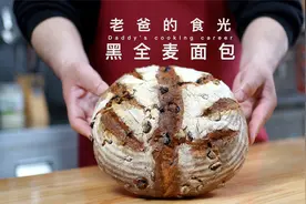 100%黑全麦面包｜无糖无油，在家就用这种水合法，麦香浓郁又健康视频封面