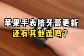 新款AppleWatch来了！低功耗模式续航36小时？安卓手表：我15天！视频封面