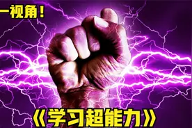 如果你也想拥有超级英雄的超能力？第一视角带你学习各种超能力！视频封面