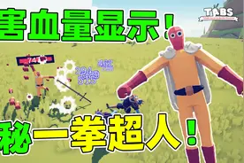 伤害血量显示mod！一拳超人血量只有8000？全面战争模拟器视频封面