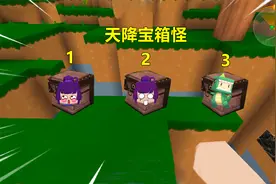 迷你世界：天空会降宝箱怪，开箱会形成虚空，姐妹俩能抵住诱惑？视频封面