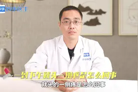 一到下午就头一侧疼是怎么回事？缓解偏头痛，医生教你几招视频封面