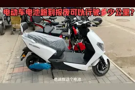 这才是电动车一组铅酸电池的真正寿命？跑不到公里数一定不要更换