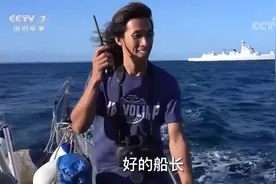 中国船长南非偶遇中国海军护航编队视频封面