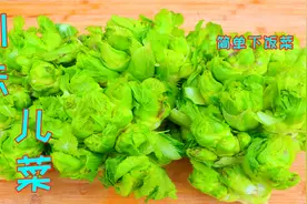 四川儿菜很多人不会做，教你最好吃的做法，脆爽下饭简单又鲜美视频封面