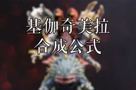 基伽奇美拉合成公式