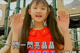 儿童歌曲：王雪晶《彩色精灵》专辑精选曲目《小星星》