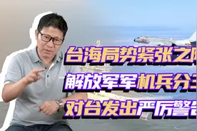 解放军军机兵分3路，对台岛形成合围之势，台海战争掌握制空权视频封面