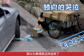 无助女孩散落大量牛奶在路面，遭小车反复碾压哭泣，下一秒暖人间视频封面