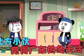 不可思议，北方小伙直呼接受不了广东冬天的冷视频封面