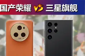 荣耀Magic5 Pro第一？跟三星S23 Ultra比呢视频封面