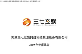 三七互娱2019年报（20200915第91期）视频封面