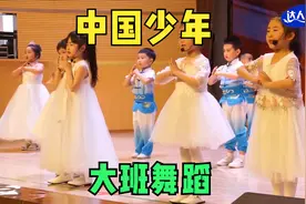 幼儿园大班歌伴舞《中国少年》，六一主题舞蹈，历尽千帆是我少年视频封面