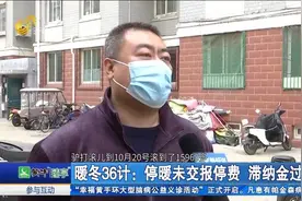 房子出租多年，想开通暖气却得先交1万6，业主细问热力公司不干了视频封面