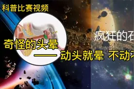 起床翻身时突发头晕到底什么原因视频封面