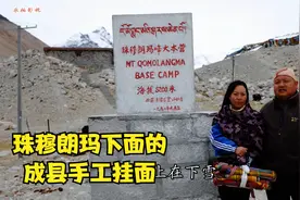 入住珠穆朗玛峰下面的帐篷宾馆，吃着成县的手工臊子挂面，舒坦呐视频封面