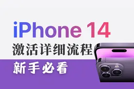 iPhone14到手后激活注册全流程，新手必看