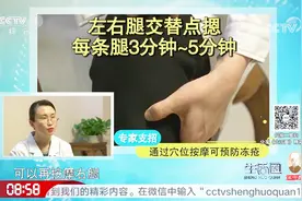 每到寒冷季节就会生冻疮？专家手把手教你按穴位，冻疮从根上预防视频封面
