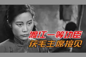 14岁小姑娘是渡江一等功臣！手臂中弹仍坚持，毛主席邀国庆观礼视频封面