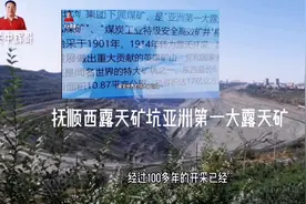亚洲第一大露天矿，东西最长6.6公里，垂直深度420米，壮观视频封面