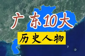 广东10大历史名人，你认识几个？洪秀全和张九龄都来自广东！