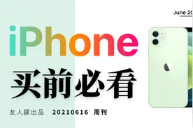 iPhone12买前必看/ 10大问题检测+解决方法