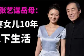 张艺谋谈论家人合集，首次带妻子女儿亮相荧屏，母女俩颜值太高了视频封面