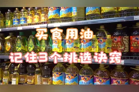 买食用油，记住3个挑选诀窍，不管多便宜，都是优质好油