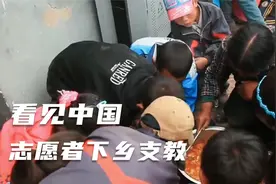 《看见中国》老师为孩子改变教学方式，离别时竟遭到孩子们的追